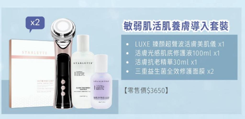 現貨🌸敏弱肌活肌養膚導入套裝 | 落單後約3-5個工作天寄出