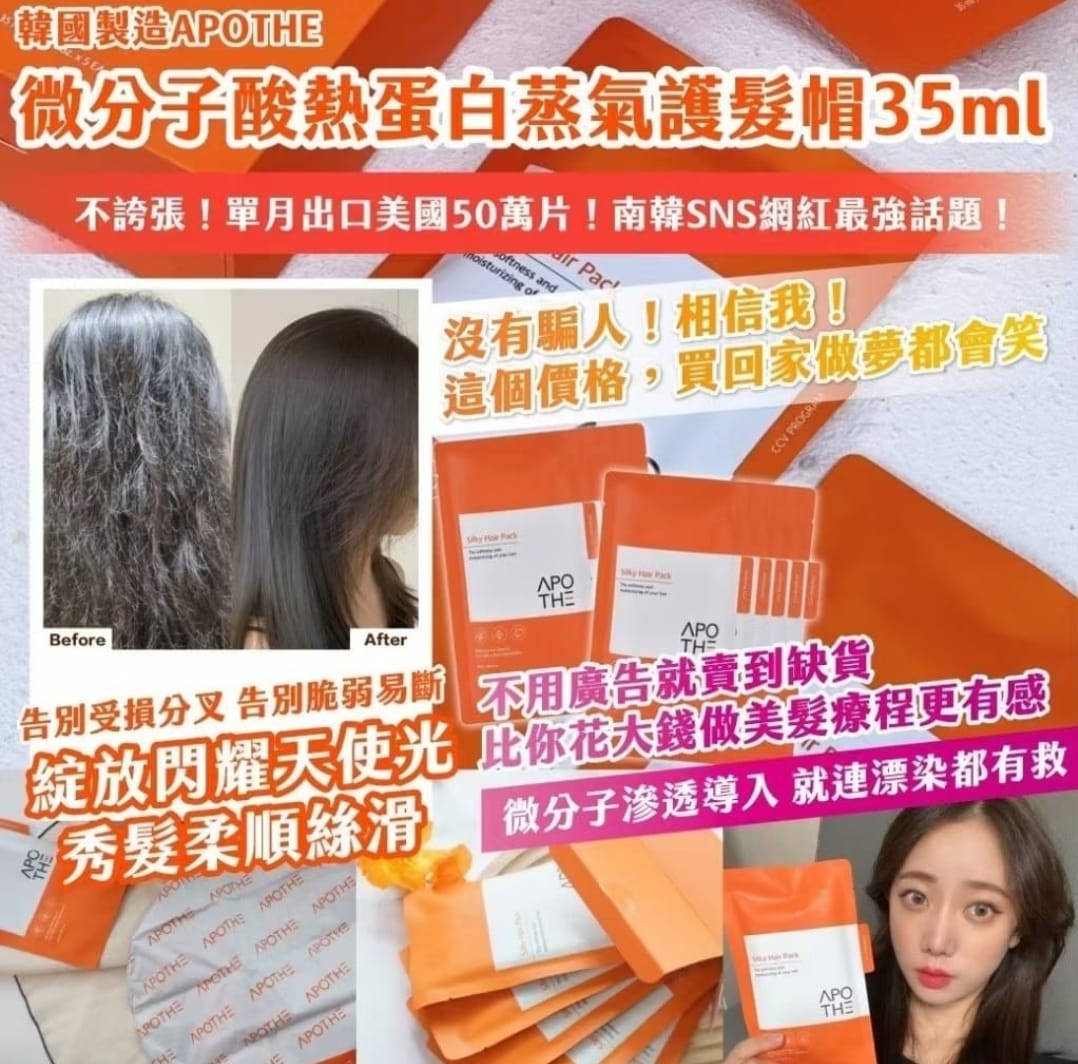 🌸韓國Apothe Silky Hair Pack 沙龍級絲滑髮膜帽 1盒5包 | 預訂約1-2星期