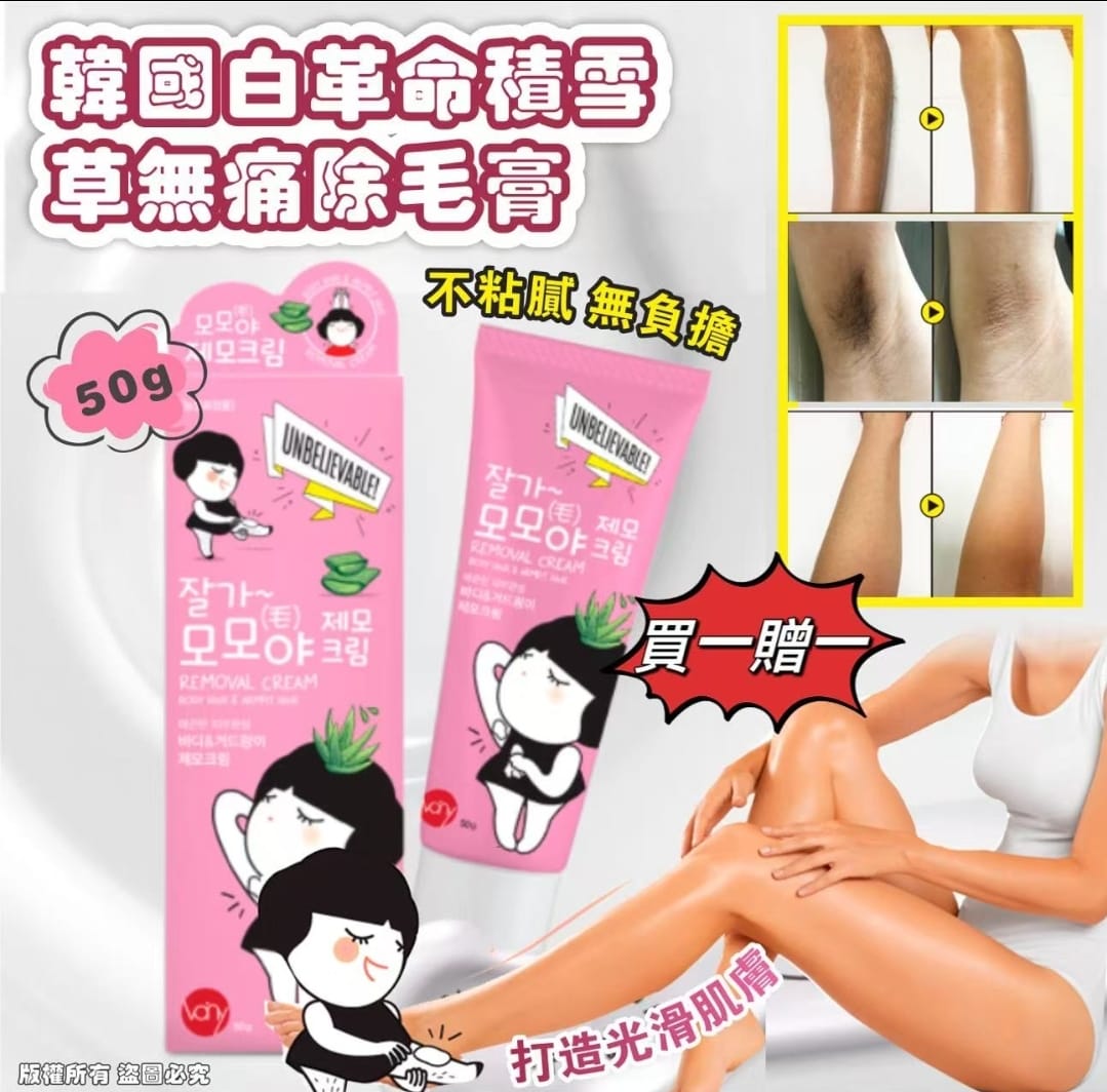 🌸韓國淨白革命積雪草無痛除毛膏50g （買一送一 ） | 預訂約1-2星期