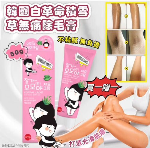 【24小時網站自助下單】現貨🌸韓國製造 淨白革命 積雪草無痛除毛膏50g (2件/套) | 落單後約3-5個工作天寄出 娉婷貿易公司 Exquisite Beauty Trading Company