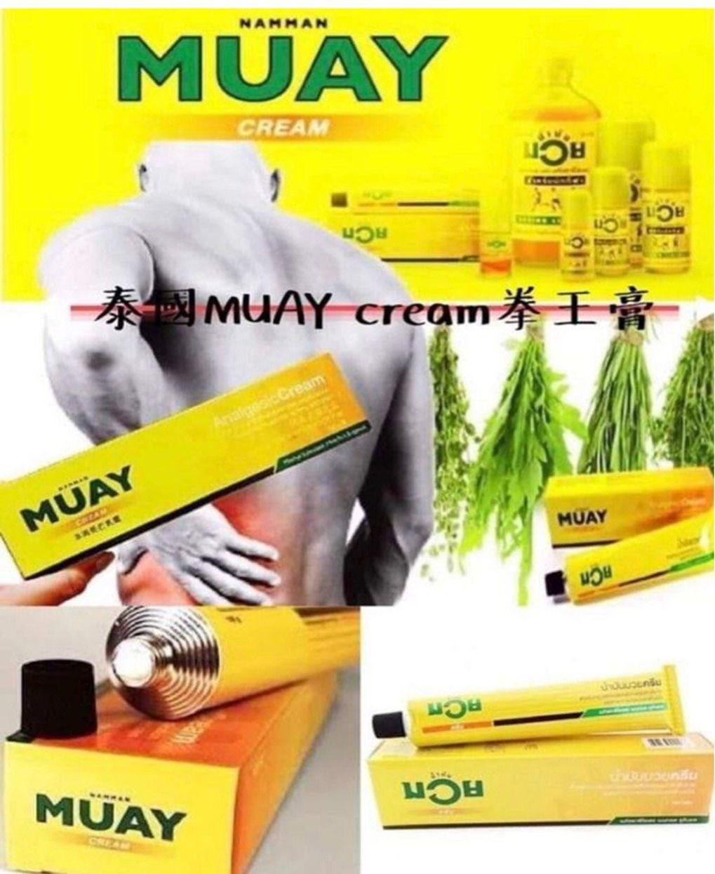 現貨🌸泰國 MUAY cream拳王膏100g | 落單後約5-7個工作天寄出