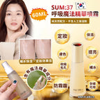 【24小時網站自助下單】現貨🌸韓國 SUM:37 呼吸魔法精華噴霧 60ml中样 | 落單後約3-5個工作天寄出 娉婷貿易公司 Exquisite Beauty Trading Company