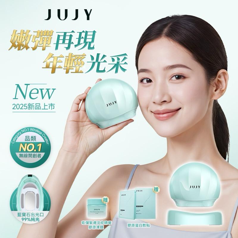 現貨🌸日本JUJY膠原雙生光V-Lift微電藍寶石聚能6min全臉逆齡提拉緊彈家用無線美容儀 | 落單後約3-5個工作天寄出