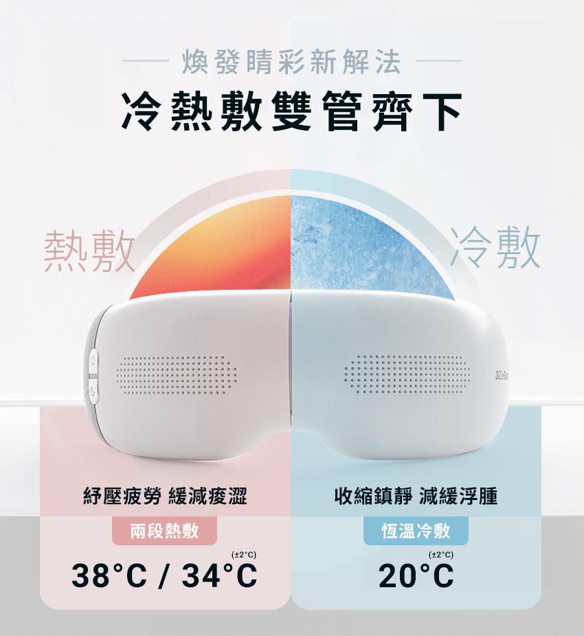 🌸3ZeBra - iCARE 冷熱敷眼部按摩器 一年保養 | 預訂約1-2星期