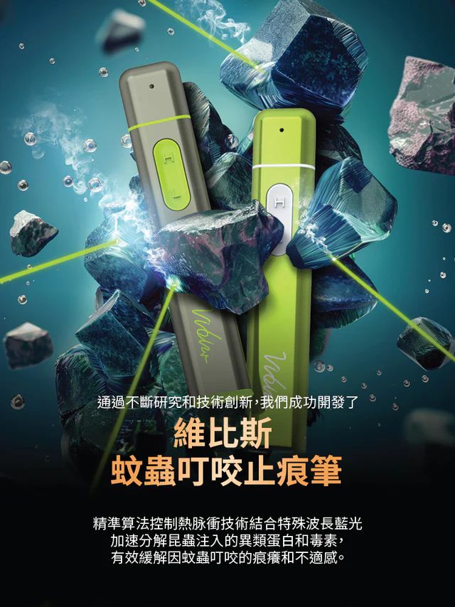 🌸Vibis Bite Healer 10秒止痕光療筆 一年保養 | 預訂約1-2星期