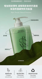 現貨🌸GROWUS 海藻修護礦物質洗髮露 500ML | 落單後約3-5個工作天寄出