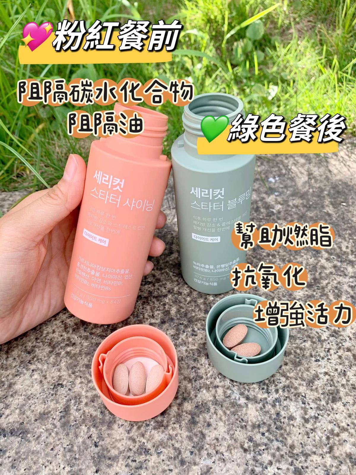 現貨🌸🌟SERYCUT粉綠餐前餐後減脂套裝 | 落單後約3-5個工作天寄出