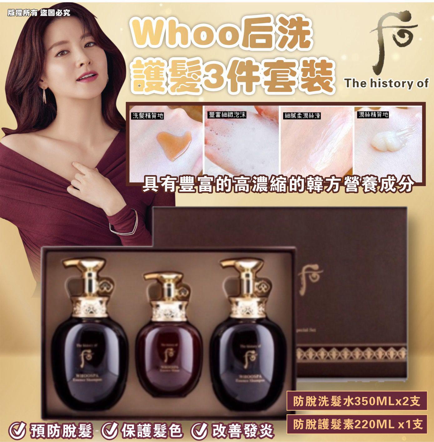 現貨🌸💰💰💰限時優惠 💰💰💰👑The History Of Whoo后 🧴洗護髮3件套裝 | 落單後約3-5個工作天寄出 娉婷貿易公司 Exquisite Beauty Trading Company