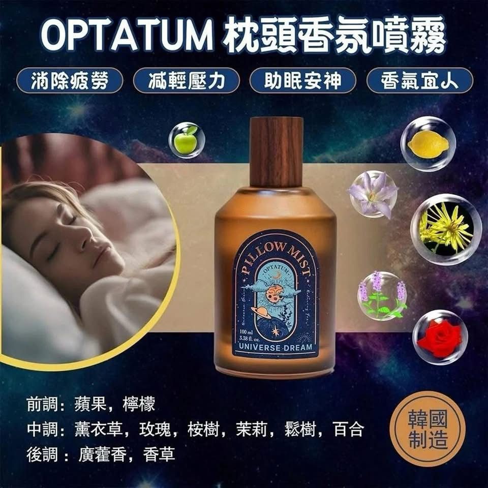 現貨🌸韓國OPTATUM 晚安舒眠噴霧 100 ml | 落單後約3-5個工作天寄出