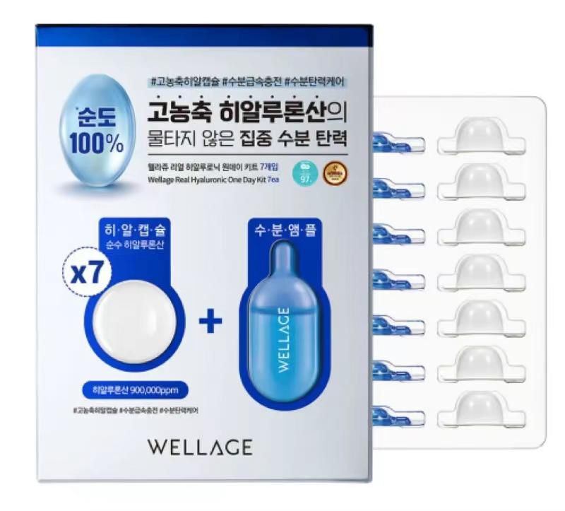 現貨 數量有限🌸韓國🇰🇷Wellage藍玻尿酸魔法藥丸（一盒7套） | 落單後約3-5個工作天寄出