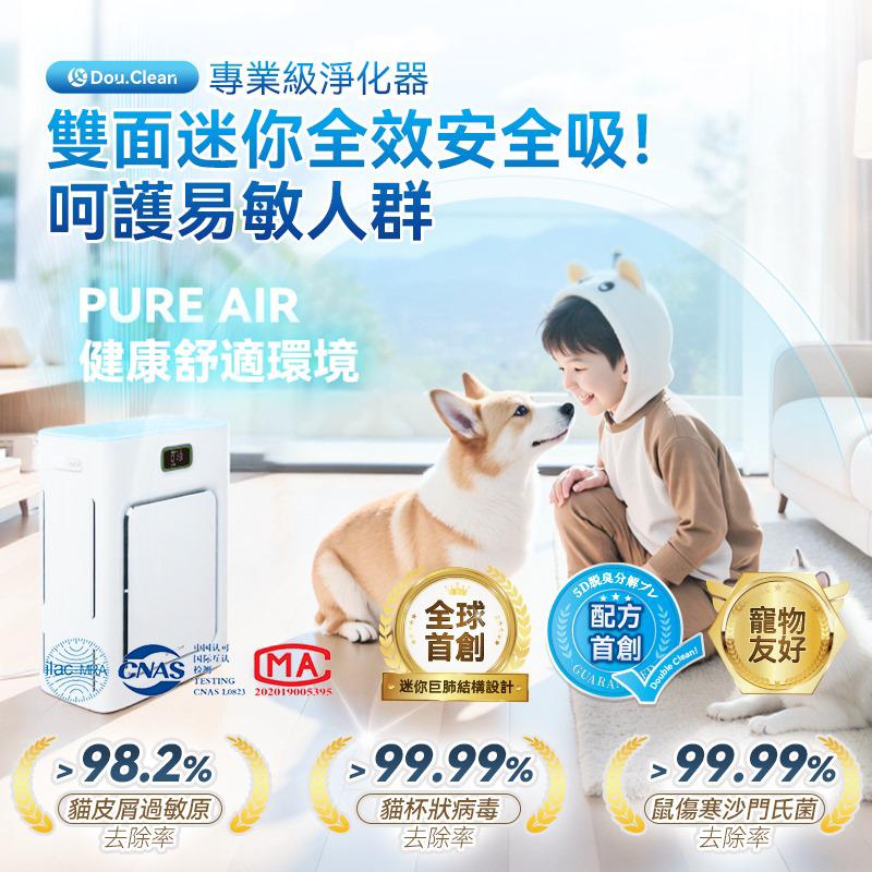少量現貨🌸原裝行貨一年保養 日本DoubleClean 智控AirPure雙域大吸力三重強淨改性炭5D祛味除菌靜音寵物級新風空氣淨化機 | 落單後約3-5個工作天寄出 娉婷貿易公司 Exquisite Beauty Trading Company