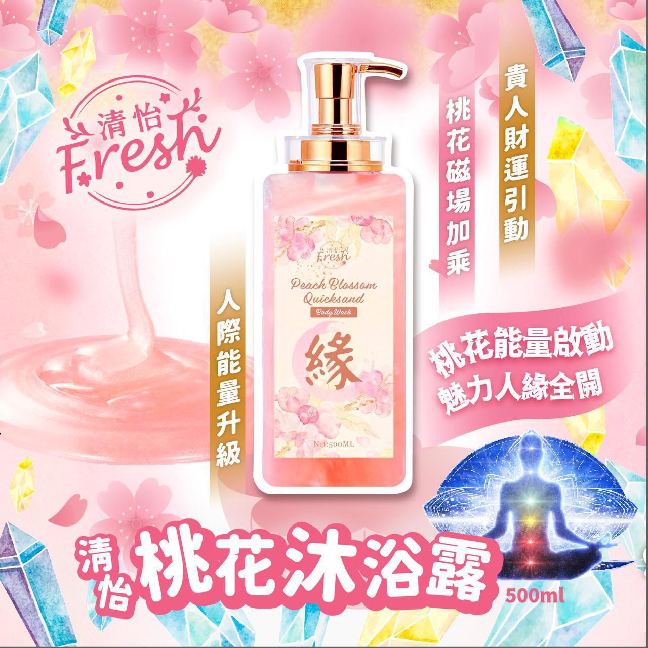 現貨🌸清怡桃花沐浴露 500ml | 落單後約3-5個工作天寄出