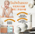 現貨🌸Sulwhasoo 雪花秀月亮臻雪三件套 | 落單後約3-5個工作天寄出 娉婷貿易公司 Exquisite Beauty Trading Company