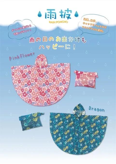🌸日本雨傘品牌Amvel 兒童雨衣 | 預訂約1-2星期