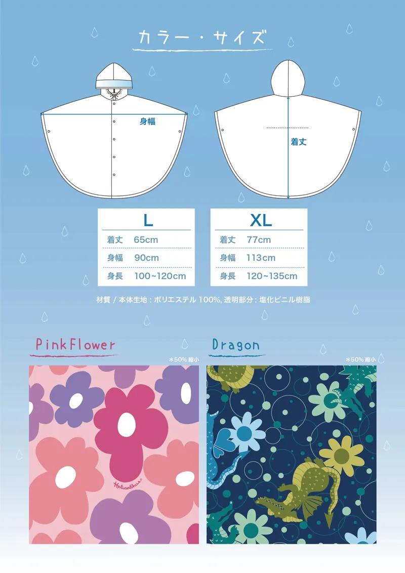 🌸日本雨傘品牌Amvel 兒童雨衣 | 預訂約1-2星期