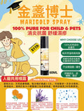 🌸1️⃣金盞博士 Marigold Spray 人寵共用皮膚噴霧60ML Made IN HK | 預訂約2星期 娉婷貿易公司 Exquisite Beauty Trading Company