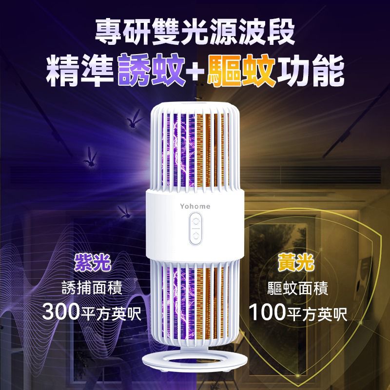🌸原裝行貨一年保養 日本Yohome可移動戶內外360°大環面仿生電擊誘驅雙效滅蚊機 PRO | 預訂約1-2星期