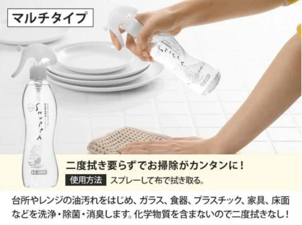 🌸日本Shuppa 非化學洗淨水(家居用品) | 預訂約2星期 娉婷貿易公司 Exquisite Beauty Trading Company