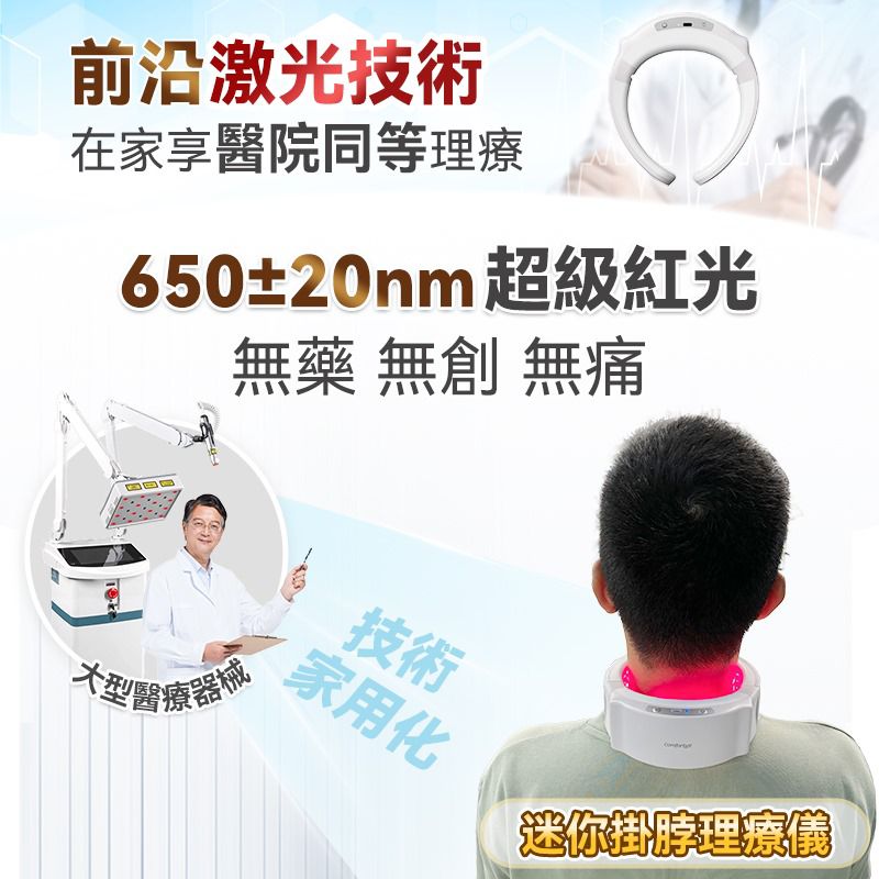🌸Comforbot 19位全面深層激光MAX暢通激活頸身家用專業三高理療儀 PRO 行貨一年保養‼️| 預訂約1-2星期 娉婷貿易公司 Exquisite Beauty Trading Company