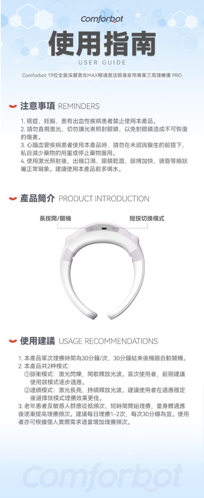 🌸Comforbot 19位全面深層激光MAX暢通激活頸身家用專業三高理療儀 PRO 行貨一年保養‼️| 預訂約1-2星期 娉婷貿易公司 Exquisite Beauty Trading Company
