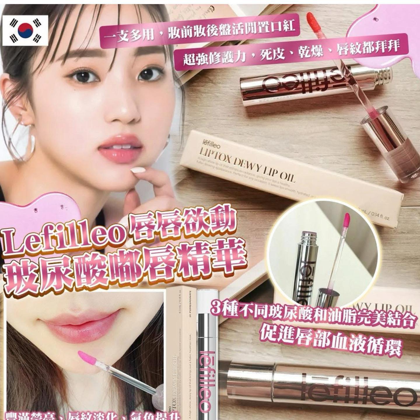 現貨🌸韓國🇰🇷Lefilleo唇唇欲動玻尿酸嘟唇精華4.3ml | 落單後約3-5個工作天寄出