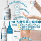 【24小時網站自助下單】現貨🌸 Dr.Melaxin 逆齢專家 TX 超強 去角質美白爽膚水 150ml | 落單後約3-5個工作天寄出 娉婷貿易公司 Exquisite Beauty Trading Company