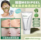 現貨🌸MEDIPEEL 新款上市🎉🎉 herbal peel tox 草本煥膚 草本排毒磨砂膏 120g | 落單後約3-5個工作天寄出 娉婷貿易公司 Exquisite Beauty Trading Company