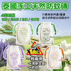 現貨🌸泰國Moochi Relax香包 | 落單後約3-5個工作天寄出 娉婷貿易公司 Exquisite Beauty Trading Company