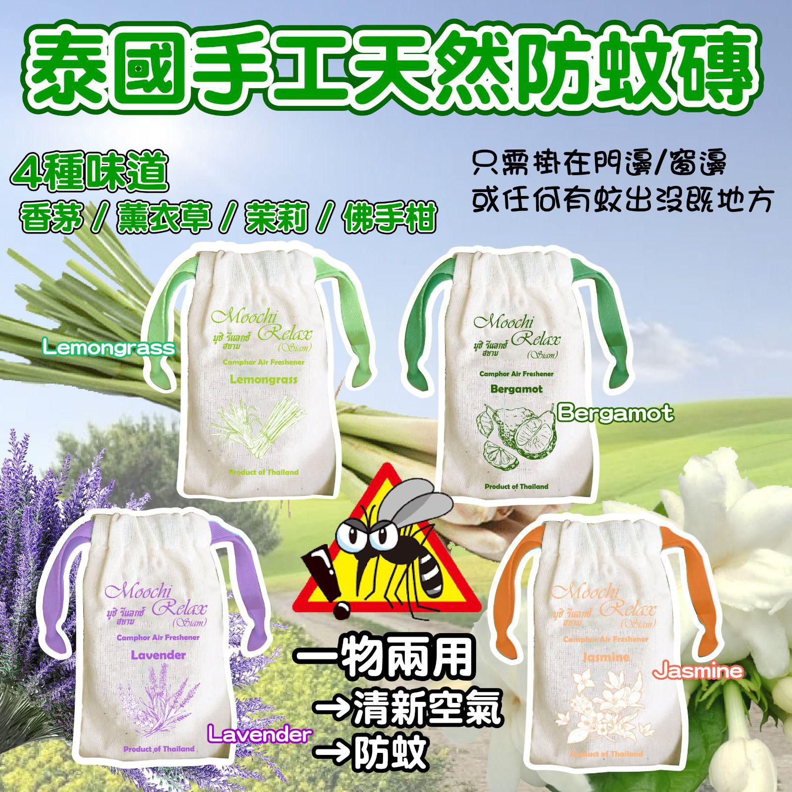 現貨🌸泰國Moochi Relax香包 | 落單後約3-5個工作天寄出