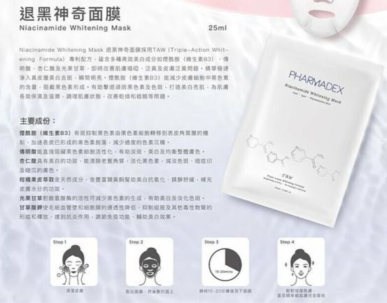 現貨🌸Pharmadex 退黑神奇面膜 1套10片 | 落單後約3-5個工作天寄出