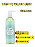 現貨🌸美容院專用 澳洲elthy 深層草本卸妝液300ml | 落單後約3-5個工作天寄出 娉婷貿易公司 Exquisite Beauty Trading Company
