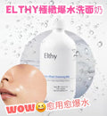 現貨🌸Elthy極緻爆水洗面奶 500ml | 落單後約3-5個工作天寄出 娉婷貿易公司 Exquisite Beauty Trading Company