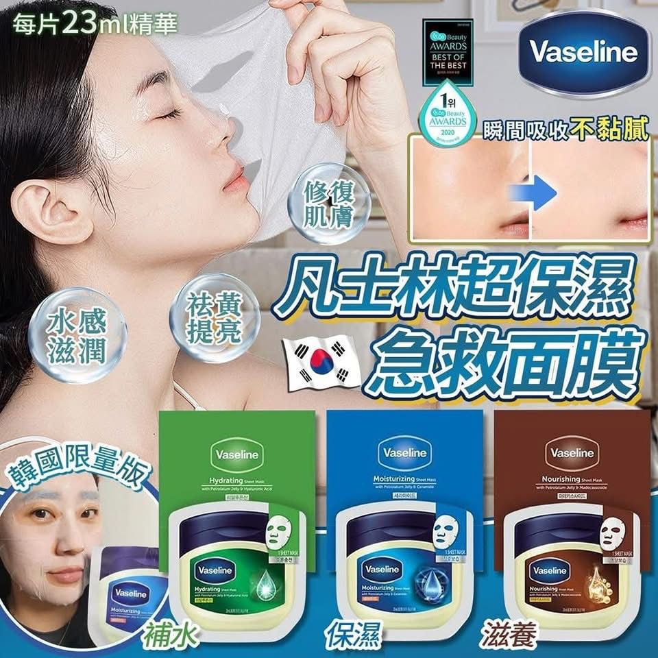 現貨🌸❤️韓國製 Vaseline 凡士林 高效保濕面膜系列 (10片) ❤️ | 落單後約3-5個工作天寄出 娉婷貿易公司 Exquisite Beauty Trading Company