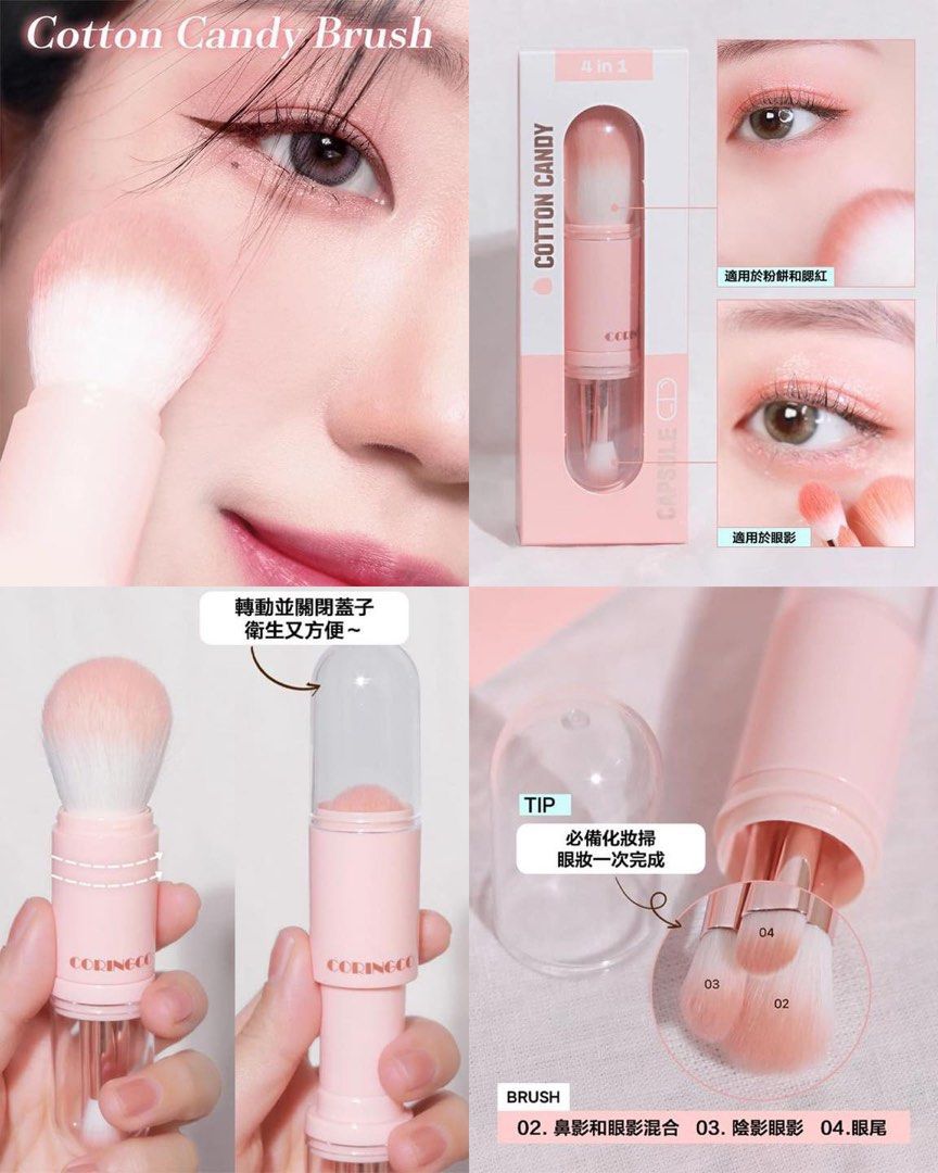 現貨🌸CORINGCO棉花糖膠囊4IN1化妝掃 | 落單後約3-5個工作天寄出