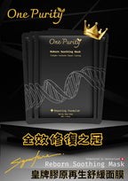 現貨🌸One Purity Reborn Soothing Mask 瑞士 One Purity 膠原再生舒緩面膜 1套10片 | 落單後約3-5個工作天寄出 娉婷貿易公司 Exquisite Beauty Trading Company