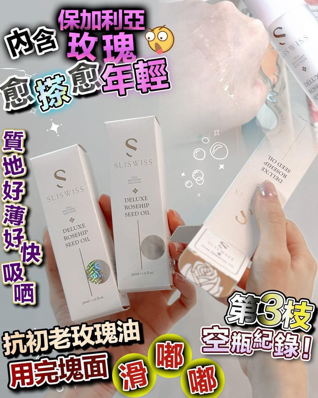 【24小時網站自助下單】🌸📣 📣 Sliswiss 爆水玫瑰仙子🌹 🌹 ！ | 預訂約2-3星期 娉婷貿易公司 Exquisite Beauty Trading Company