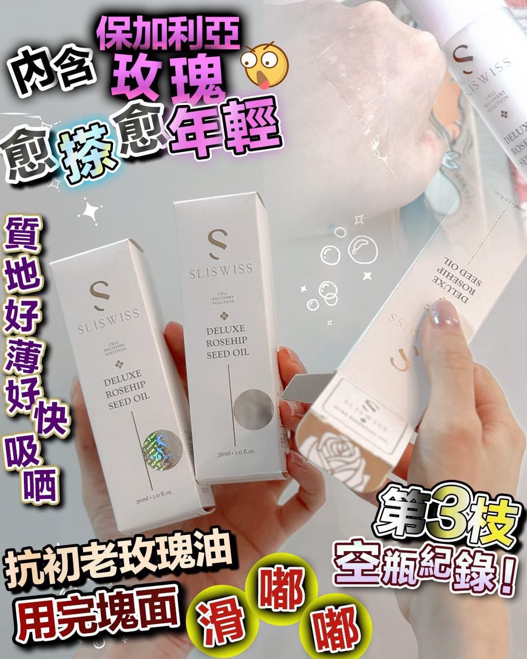 現貨🌸📣Sliswiss 爆水玫瑰仙子 | 落單後約3-5個工作天寄出