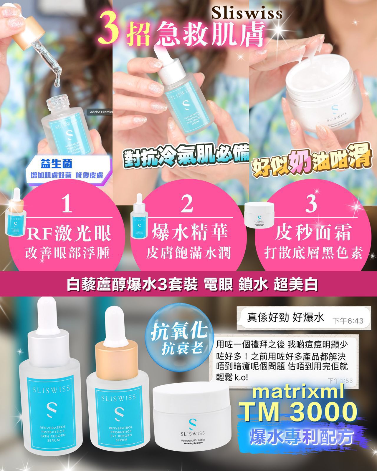 現貨🌸📣Sliswiss 白藜蘆醇爆水三寶 | 落單後約3-5個工作天寄出