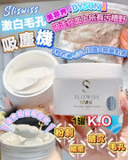 現貨🌸📣Sliswiss NMN 激白毛孔吸塵機 | 落單後約3-5個工作天寄出 娉婷貿易公司 Exquisite Beauty Trading Company