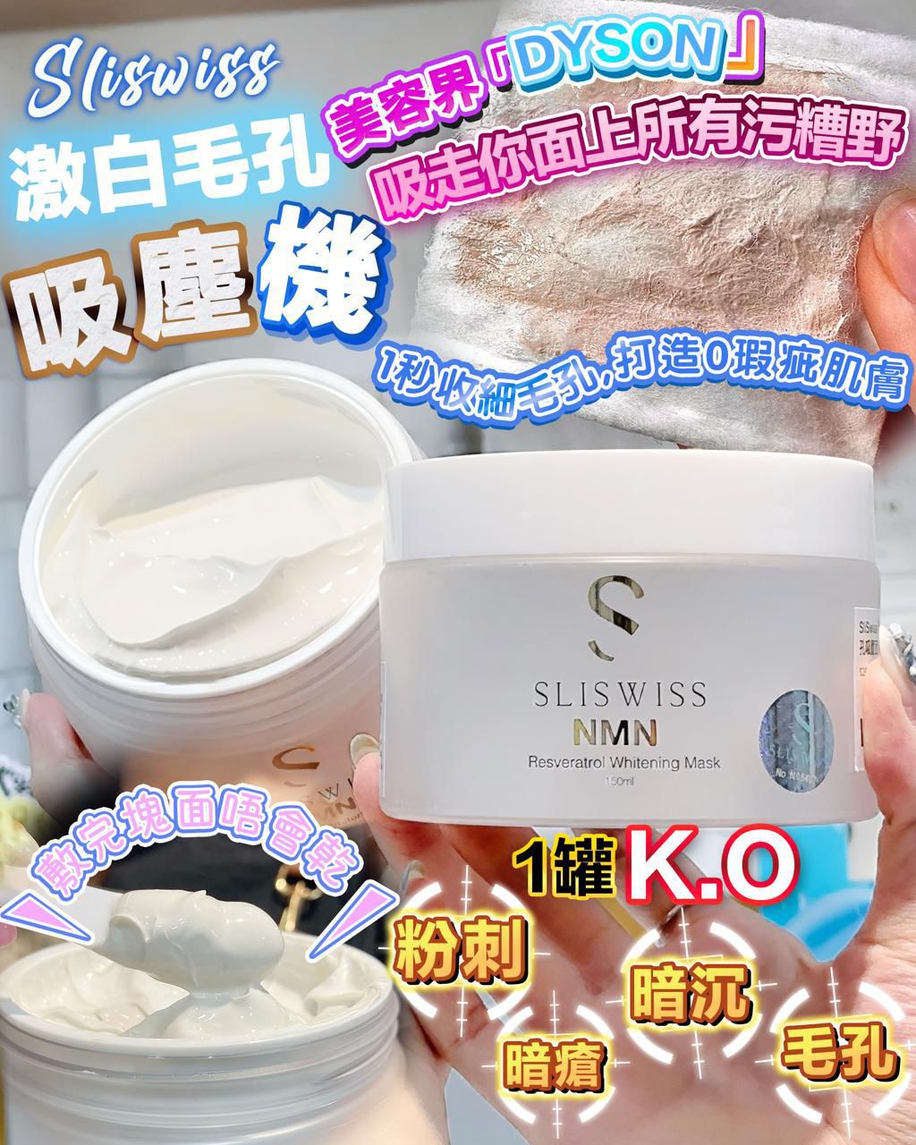 現貨🌸📣Sliswiss NMN 激白毛孔吸塵機 | 落單後約3-5個工作天寄出 娉婷貿易公司 Exquisite Beauty Trading Company