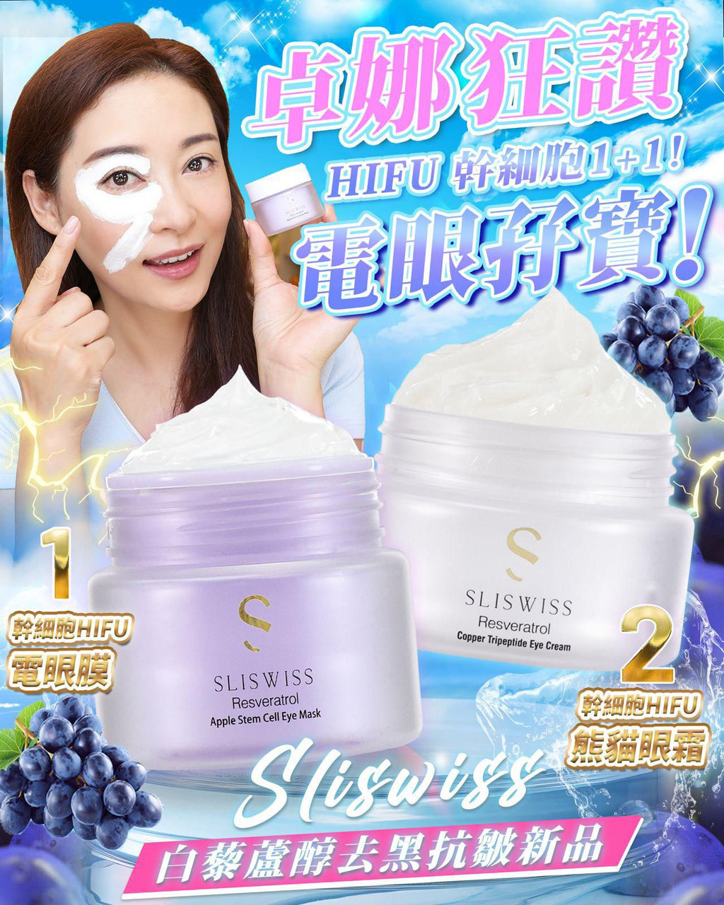 現貨🌸📣Sliswiss 電眼孖寶 | 落單後約3-5個工作天寄出 娉婷貿易公司 Exquisite Beauty Trading Company