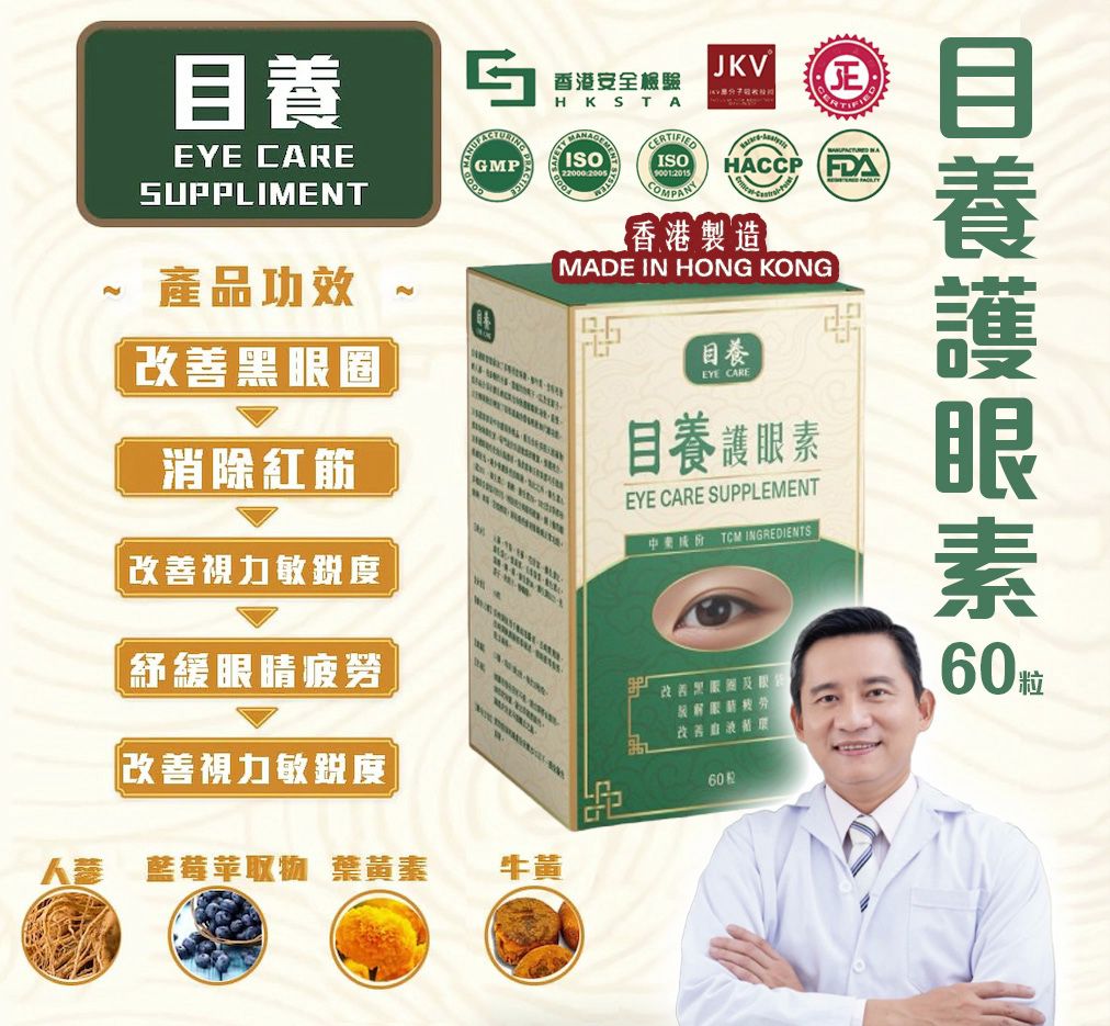 🌸目養護眼素60粒 | 預訂約2星期
