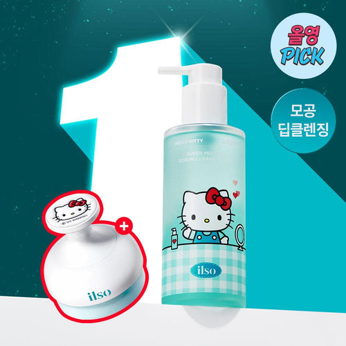 【24小時網站自助下單】現貨🌸韓國 ilso x Hello Kitty 聯乘款 超融化油脂卸妝油 200ML 套裝 +送Hello Kitty 洗面刷 | 落單後約3-5個工作天寄出 娉婷貿易公司 Exquisite Beauty Trading Company