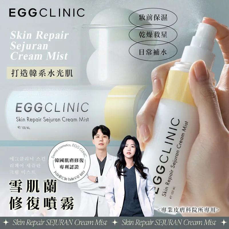 10月21日截🌸 韓國 EggClinic PDRN 雪肌蘭修復噴霧 100ml | 預訂約11月尾至12月初