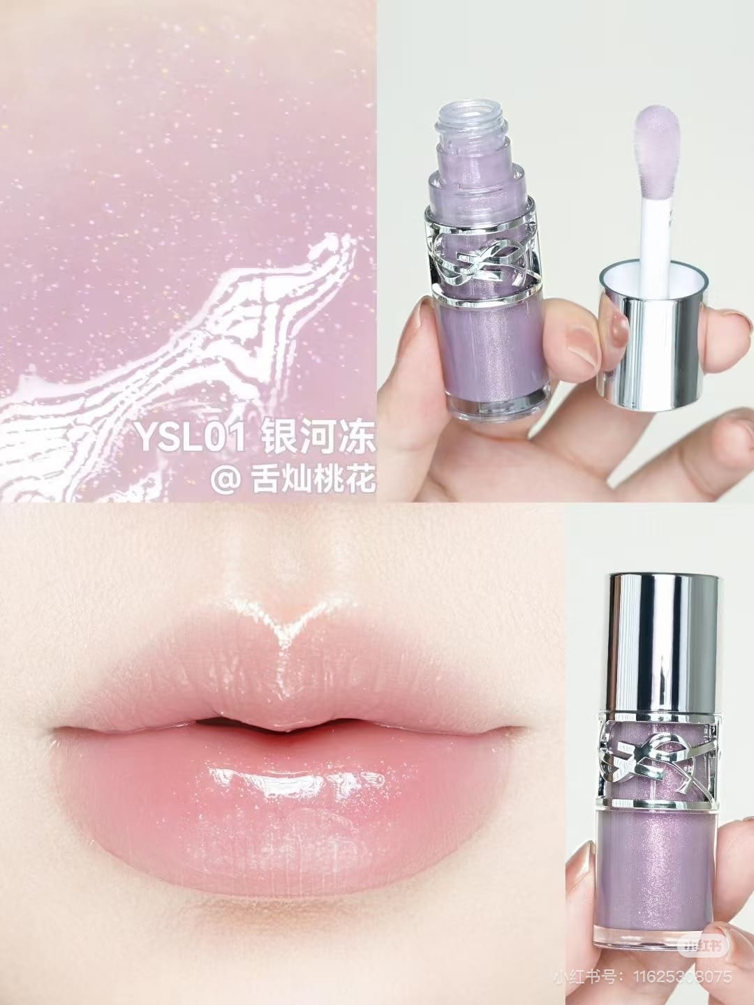 供應商現貨🌸香港專櫃✨𝐘𝐒𝐋新品唇釉｜啵啵脣釉唇凍01 # 銀河凍 | 預訂 逢星期一，三返倉執貨 其後約3-5個工作天寄出