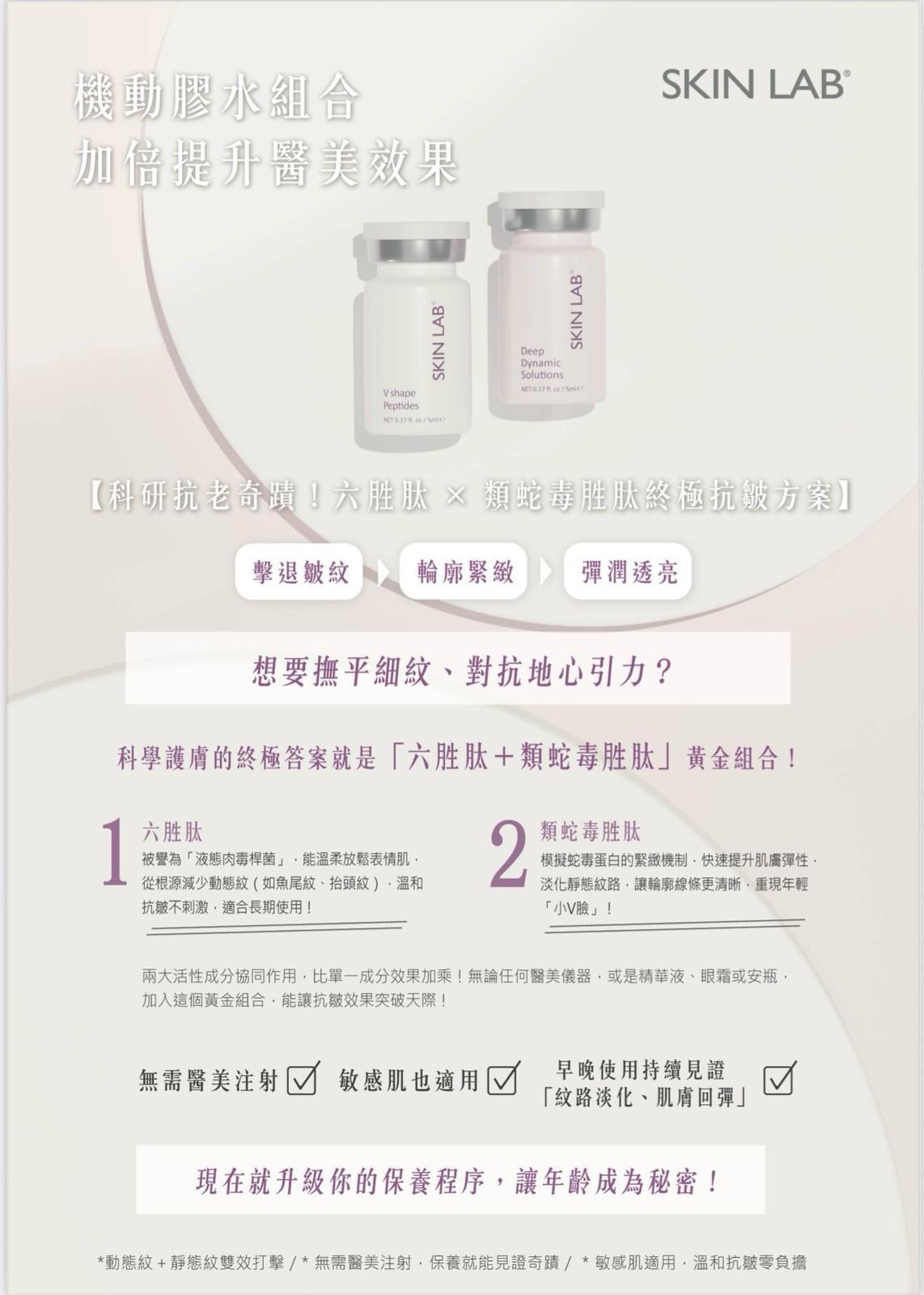 現貨🌸SKINLAB 機動膠水組合 加倍提升醫美效果 (@5ML 1盒10支 ) | 落單後約3-5個工作天寄出 娉婷貿易公司 Exquisite Beauty Trading Company