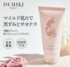現貨🌸🇯🇵 Demiki 毛孔淨澈清潔泥膜100g *3支 | 落單後約3-5個工作天寄出 娉婷貿易公司 Exquisite Beauty Trading Company