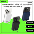 🌸Apple Store📱國泰航空 ✈️ 均有發售 最齊料 最多認証 Belkin BPD008 BoostCharge Pro 10000 mAh Qi2 磁吸無線充電行動電源 | 預訂約1-2星期