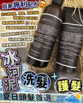 🌸冰河泥洗護套裝 | 預訂約2星期 娉婷貿易公司 Exquisite Beauty Trading Company