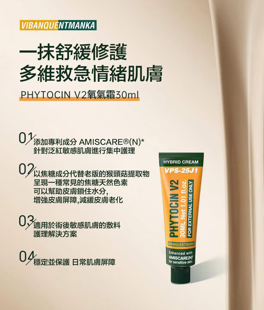 現貨🌸VQM Phytocin V2 國民再生霜 超素顏 30ML / CONAPIDIL 超防曬 SPF50+ PA+++ 15G | 落單後約3-5個工作天寄出